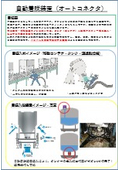 【粉体・スラリー】タンクへの自動投入及び自動払出【ブリッジ対策実装】