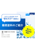 Flame retardant solutions, alternatives to metals! "Flame Retardant Coatings"