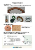 Flexible Epoxy Grinding Wheel Catalog (Cerium Oxide Grinding Wheel, Chromium Oxide Grinding Wheel, etc.)