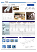 LED seamless lighting fixtures are slim even with built-in power supply, perfect for hotel lobbies, under supermarket shelves, indirect lighting for displays, and interior lighting! Lifespan of 40,000 hours! PSE compliant!