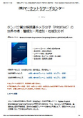 タンパク質分解誘導キメラ分子（PROTAC）の世界市場レポート：CRBNベース、VHLベース