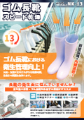 ゴム長靴乾燥機　GENTI NK-13 （エヌケーサーティーン）【※デモ機持参のご訪問可能】【※見学会実施予定】