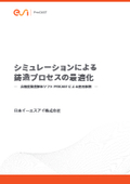 高精度鋳造解析ソフトウェアProCAST適用事例　シミュレーションによる鋳造プロセスの最適化