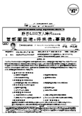 訪日6,000万人時代における首都圏空港の将来像と事業機会