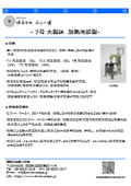 石川式撹拌擂潰機第７号　加熱/冷却（二重釜　ジャケット）対応のすり潰し、分散、混練機械