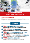 "Document Solution" Service Catalog that Transforms Companies through Manuals and Product Information