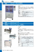 260フォームラバー繰返し圧縮試験機・270ロスフレキシングテスター・270-L（低温槽付）