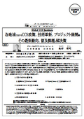 各地域におけるCCS政策、技術革新、プロジェクト展開等 その最新動向、普及課題と解決策