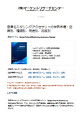 患者モニタリングアクセサリーの世界市場レポート：Spo2センサー＆Spo2延長ケーブル、心電図ケーブル＆心電図電極