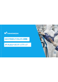 JFS-B規格の教科書 -JFS-B Plusへのステップアップ-