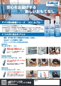 Hospitality Disinfection Series "Colonil Blue"