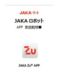 JAKA Zu APP 取扱説明書 1.jpeg