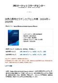 世界の薬用ゼラチンカプセル市場レポート：ソフトカプセル、ハードカプセル