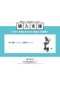 ≪情報≫ 協働ロボットの導入敷居をグッと下げる！購入支援「割賦＝リース」ご利用メリットについて