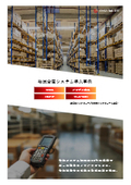 Case Studies on the Implementation of Logistics Warehouse Systems: A Collection of 10 Examples of Improvements in Issues such as Incorrect Shipments and Product Management!