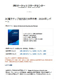 3C電子チップ抵抗器の世界市場レポート：薄膜抵抗器、厚膜抵抗器、金属箔抵抗器