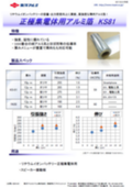 Aluminum foil for positive electrode collector 'KS-81'