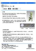 【硬質材料の撹拌擂潰に好適】石川式撹拌擂潰機　AGA　標準自立型　微量機　撹拌・すり潰し・混合・練り合わせ　自動乳鉢