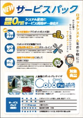 CoboPal　NEWサービスパック