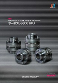 金属板ばねカップリング『サーボフレックス SFU』