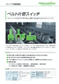 Conveyor belt misalignment detector "Belt Offset Switch"