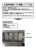 【環境改善事例】生産機械増設に伴う集塵システムの改造