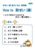 New　技術資料『防せい(錆)油のいろは』　～実践編～　※無料進呈