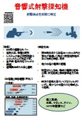 音響式射撃探知機