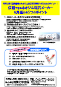 "Five Points to Identify Neodymium Magnet Manufacturers" *Materials are currently being distributed.