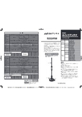 日本アンテナ 車載用ホイップアンテナ マグネット式 取扱説明書