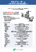 Coating device for imparting "water-resistant, heat-resistant, and oil-resistant" functions to pulp (paper) molds: Pulp Coater