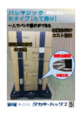 【時短・省人化】パレマジック　たて型　Nタイプ　梱包材