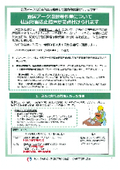 労働安全衛生法施行令、特別化学物質障害予防規則（特化則）等 改正及び告示と対策品のご案内