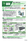 【愛知環境賞優秀賞】製造現場の環境負荷低減に貢献！静電浄油装置