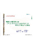 【化粧品原料】黒酵母の醗酵産生物(アウレオバシジウムM-P04)の特性と化粧品への応用