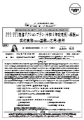 PPP/PFI推進アクションプラン（令和6年改定版）の解説及び 契約実務に関する基礎から応用の勘所