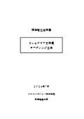 ＳｕｎフロアＥ導電　標準施工仕様書【溶剤2液形エポキシ樹脂】