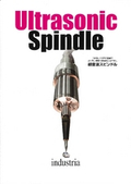超音波スピンドルの表紙画像です