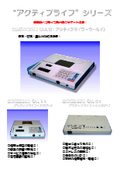 波動転写機 アクティブライフキャスター 生命活性(波動)機器『アクティブライフシリーズ