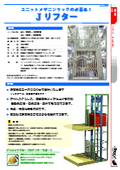 *Confidential [Elevator] J-Lifter Catalog