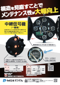 【新発売】新型中継信号機の発売を開始しました（LED球ユニット単体交換が可能になりました）