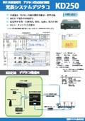 Ministry of Land, Infrastructure, Transport and Tourism approved digital tachograph model designated equipment 'KD250'