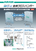 金属検出機で検出できる！折りたたみ式ゴミ箱『MPフーズ 金検クロスハンガー』【食品工場の異物混入対策に！】