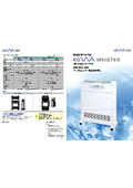 最大風量12.9立米/分　空気除菌脱臭機『コアマイスターホープ15F』カタログ