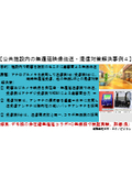 Case study on solutions for real-time video transmission and interference prevention in public facilities.