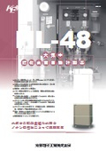 大気中塩化水素自動計測器 HL-48