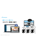 カミナシ 教育_概要資料
