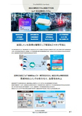 「IoT異常通知システム」紹介資料【機器の警報をスマホと回転灯で監視】