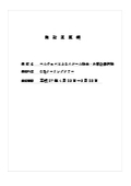 【導入事例】環境浄化システム「マルチェコ」の効果推移が分かる資料