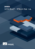 zenon ソフトウェア・プラットフォーム